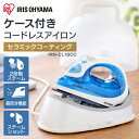 アイロン コードレス スチームアイロン ハンガーにかけたまま スチーム 衣類スチーマー ケース付き ライトブルー IRN-CL18CC 霧吹き 衣類 服 洋服 ...