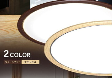 [10％OFFクーポン有] シーリングライト　オシャレ 12畳 おしゃれ 明るい LED CL12DL-5.0WF 木枠 5200lm 木目調 ウッド 木 北欧 リモコン付 LEDシーリングライト 薄型 調色 和室 リビング ダイニング 照明 ライト タイマー 節電 省エネ アイリスオーヤマ