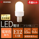 【4個セット】LED電球 ナツメ球タイプ E12 電球色相当