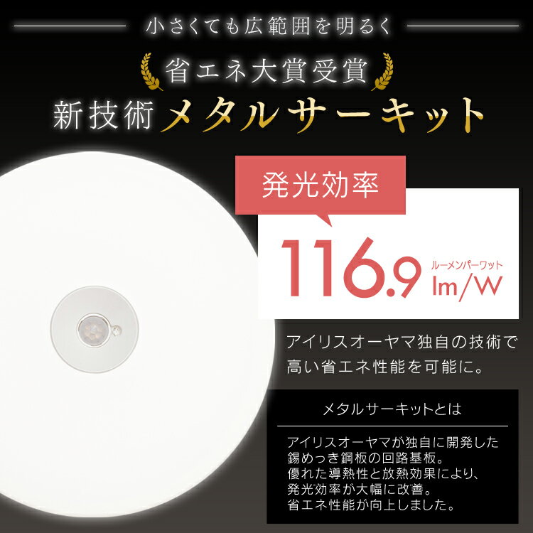 【4個セット】 シーリングライト 小型 人感センサー 【4個セット】 付 アイリスオーヤマ 2000lm おしゃれ 天井照明 照明器具 コンパクト 玄関 省エネ ミニ SCL20LMS-MCHL SCL20NMS-MCHL SCL20DMS-MCHL 電球色 昼白色 昼光色 3