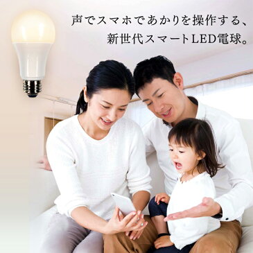 \最安挑戦/【4個セット】電球 led E26 調光調色 音声操作 スマホアプリ対応 調光調色スマートLED電球 アイリスオーヤマ広配光 遠隔操作 スマートスピーカー AIスピーカー 電球色 昼光色 IoT 60形相当 防犯 led照明 LDA9D/L-G/D-86AITG7
