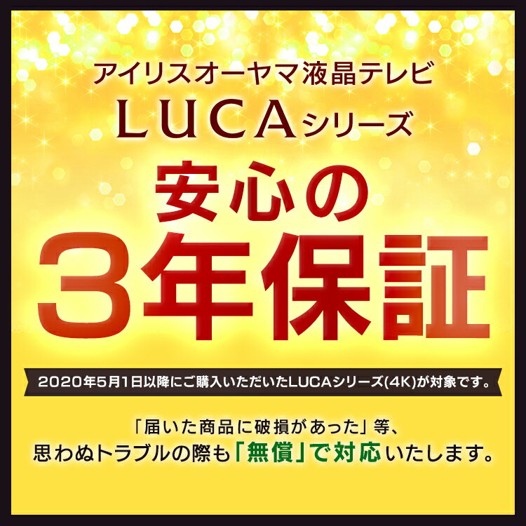 ＼400円OFFクーポン対象★／テレビ 50型 4Kチューナー内蔵 50インチ アイリスオーヤマ 3年保証 液晶テレビ トリプルチューナー 外付けHDD録画対応 4Kテレビ 50型 チューナー内蔵 液晶TV LUCA 4K対応 地デジ BS CS 4KTV 50XUB30
