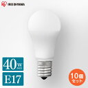 【10個セット】電球 led led電球 e17 E17 40W アイリスオーヤマ 広配光 40形相当 昼光色 昼白色 電球色 LDA4D-G-E17-4T62P LDA4N-G-E17-4T62P LDA4L-G-E17-4T62PLED電球 3.9W 送料無料 LEDライト 照明 長寿命 省エネ 節電【JNAG】【X】