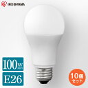 【10個セット】LED電球 E26 100W 広配光 アイリスオーヤマ 電球 led led電球 e26 100形相当 昼光色 昼白色 電球色 12.3W 送料無料 LEDライト 照明 ライト 5年保証 長寿命 省エネ 節電 LDA12D-G-10T62P LDA12N-G-10T62P LDA12L-G-10T62P 【JNAG】【X】