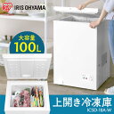 冷凍庫 上開き アイリスオーヤマ チェストフリーザー 100L ホワイト ICSD-10A-W送料無料 フリーザー 冷蔵庫フリーザー ストッカー 氷 食材 食品 食糧 冷凍 冷凍食品 保存 ストック キッチン家電