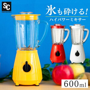 ★生活応援セール★ミキサー 氷も砕ける スムージー送料無料 ミキサー 600ml ハイパワー スープ フローズンドリンク シェイク ジュース ジューサー 氷 砕ける レトロ おしゃれ 洗いやすい 丸洗い 簡単 4枚刃 お手入れ簡単 お手軽 安全 PFJM-600【D】