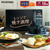 電子レンジ アイリスオーヤマ フラットテーブル 調理器具 IMGY-F181-B 18Lグリルレンジ レンジ 60Hz 50Hz 西日本 東日本 あたため 両面焼き かんたん両面焼きレンジ 新生活 アイリス キッチン 家電 料理 一人暮らし ブラック 黒【KMD】