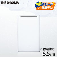 \250円OFFクーポン対象★/除湿機 コンプレッサー式 アイリスオーヤマ 衣類乾燥除湿機 衣類乾燥機 洗濯 洗濯物 小型 梅雨 湿気 室内物干し 静音 節電 梅雨 湿気対策 部屋干し 取っ手付き 生乾き対策 持ち運び コンプレッサー パワフル DCE-6515