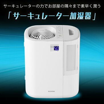 加湿器 ハイブリッド式 加熱式 超音波式 サーキュレータ付き加湿器 アイリスオーヤマ 除菌 タイマー付き銀ビーズ搭載 首振り 風量調節 静音 ミスト 清潔 扇風機 空気循環 デジタル表記 パワフル ウィルス 1年保証 HCK-5519【送料無料】