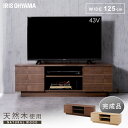 テレビ台 おしゃれ ローボード 北欧 完成品 TV台 AVボード43型 50型 65型 ボックス アッパータイプ テレビボード シンプル 棚 引き出し収納 組み立て不要 アイリスオーヤマ 天然木 配線穴付き ウォールナット ナチュラル BTS-SD125U-WN(3)
