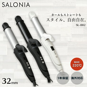 ヘアアイロン カール 2way サロニア ストレートアイロン アイロン カールアイロン コテ 32mm SALONIA おしゃれ 髪の毛 髪 ヘアアレンジ 巻き髪 ストレート 巻き SL002A コンパクト 便利 32ミリ 持ち運び 贈り物 白 黒 ホワイト ブラック【D】【B】