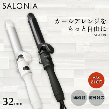 ヘアアイロン ストレート サロニア SALONIA アイロン コテ 32mm ストレートアイロン セラミックカールアイロン ヘアアレンジ アレンジ 人気 おすすめ コンパクト おしゃれ プレゼント 新生活 ホワイト ブラック SL-008SW32 SL-008AB32【D】【B】