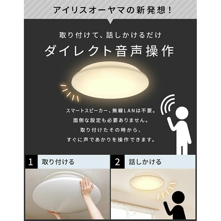 シーリングライト 12畳 8畳 6畳 音声操作 おしゃれ リモコン付き タイマー付き 調光調色 アイリスオーヤマLEDシーリングライト LED 調色11段階 調光10段階 Wi-Fi不要 スピーカー不要 取付工事不要 簡単設置 CL12DL-6.1V●0517