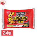 【240枚入り】カイロ 貼らない レギュラーサイズ 貼らないカイロ 240枚入り 10個入り×24袋 24袋セット かいろ 懐炉 使い捨てカイロ 貼れない ぽかぽか家族レギュラー 防寒グッズ 寒さ対策 グッズ 冷え 防寒 冬 防寒対策 アイリスオーヤマ 16時間持続