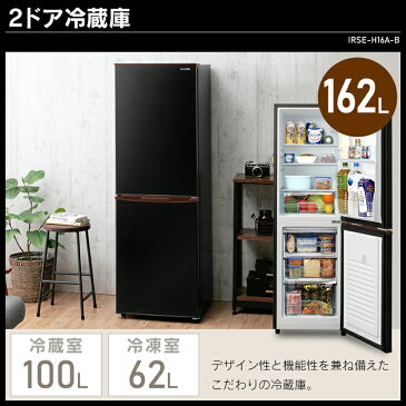 家電セット 一人暮らし アイリスオーヤマ 新生活家電2点セット 冷蔵庫 小型 162L 洗濯機 8kg 送料無料 家電セット 家電 セット 新生活セット 2点 新生活 1人暮らし 一人暮らし ひとり暮らし 冷蔵庫 洗濯機 新生活応援 アイリスオーヤマ