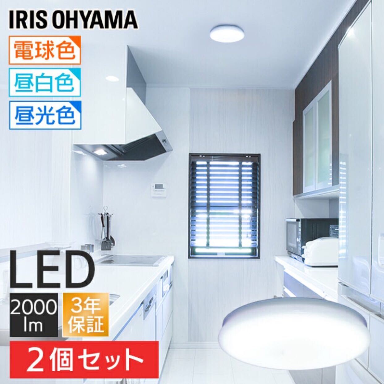 【2個セット】 シーリングライト 小型 2000lm 【2個セット】 薄型 アイリスオーヤマ led