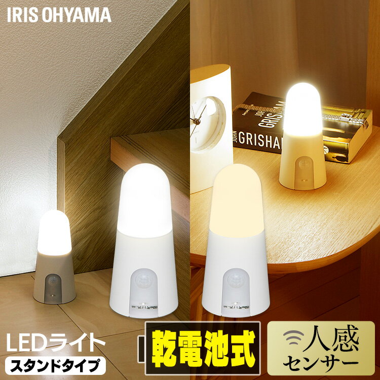 センサーライト 屋内 LED 室内 乾電池 電池 LEDライト 人感ライト 人感 人感センサー センサー 電池式 節電 非常灯 非常ライト 災害 防災ライト 防災灯 昼白色 電球色 スタンドタイプ コードレス アイリスオーヤマ BSL40SN-WV2 BSL40SL-WV2 《20P5★》のサムネイル