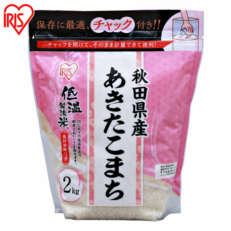 お米 2kg チャック付き 