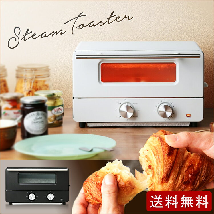トースター 小型 おしゃれ コンパクト 一人暮らし オーブントースター スチームトースター スチームオーブン スチームオーブントースター IO-ST001 シンプル ホワイト 可愛い お洒落