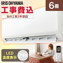 エアコン 工事費込 6畳 アイリスオーヤマ IHF-2204...
