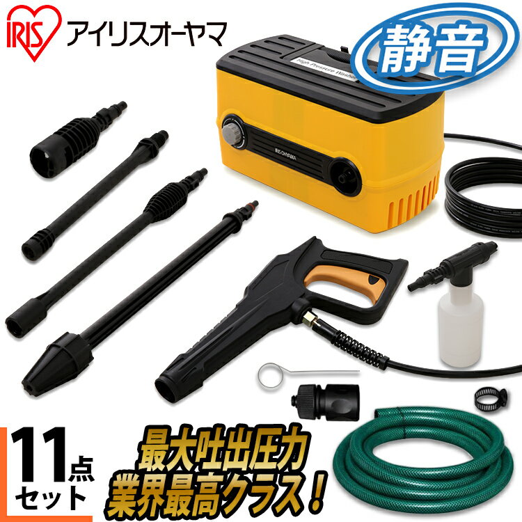 高圧洗浄機 軽量 コンパクト アイリスオーヤマ 【11点セット】高圧洗浄機 家庭用高圧洗浄機 水圧調