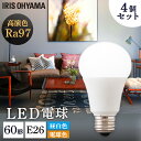 【4個セット】led 電球 e26 60w 昼光色 LED高演色電球 E26 60形相当 全2色 送料無料 LED高演色電球 LED LED電球 高演色 電球 60形 昼白色 電球色 長寿命 読書 照明 ライト 高演色電球 明るい アイリスオーヤマ