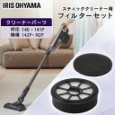 充電式サイクロンスティッククリーナー 別売フィルターセット CEA-FS14 別売フィルターセット フィルターセット 充電式スティッククリーナー SCD-141...