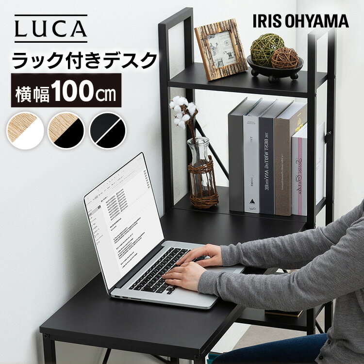 デスク 収納 パソコンデスク ラック付き デスク1000×420 RDK1042 ライトナチュラル/ホワイト ライトナチュラル/ブラック ブラック/ブラックデス...