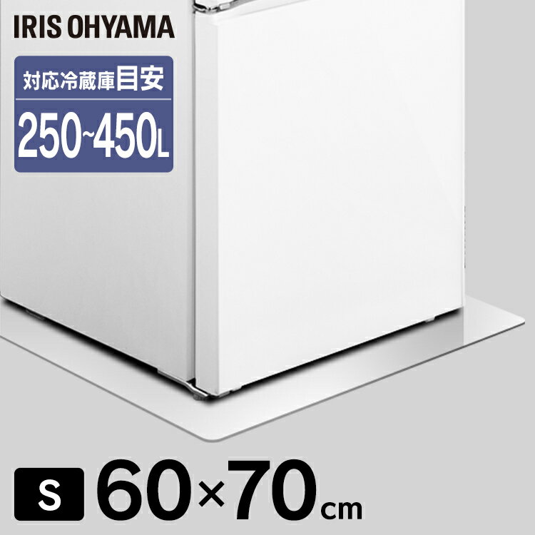 冷蔵庫 マット 透明 Sサイズ 250〜450L対応　凹み防止 キズ防止 アイリスオーヤマ60×70cm 冷蔵庫 床 透明 冷蔵庫キズ防止マット 傷防止 床 シート 保護 シート 下敷き 床保護パネル ポリカーボネート製 保護 冷凍庫 パネル 透明　ワインセラー 水汚れ防止 RPD-S