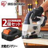 ＼5日ほぼ全品P5倍★／【バッテリー2個セット】ジグソー 電動のこぎり 充電式 10.8V JJS101 アイリスオーヤマ充電式ジグソー 電気のこぎり 軽量 コードレス 充電式工具 充電式 工具 こうぐ 電動 電動工具 DIY 工作 diy 日曜大工 大工仕事 ホワイト 送料無料