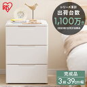 チェスト 完成品 3段 キャスター付き プラスチック スリム ローチェスト 幅39 奥行74 高さ67 開閉スムーズ タンス 収納ボックス 収納ケース 引き出し 衣装ケース 押し入れ収納 衣類収納 アイリスオーヤマ HGL-393 *