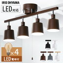 シーリングライト おしゃれ 北欧 照明 4灯シーリングストレート+【4球セット】LEDフィラメント電球 レトロ風琥珀調ガラス製 40形相当 キャンドル色 LDA4C-G-FK 天井 インテリア LED CE4LA-20S アイリスオーヤマ ホワイト ブラック ブラウン