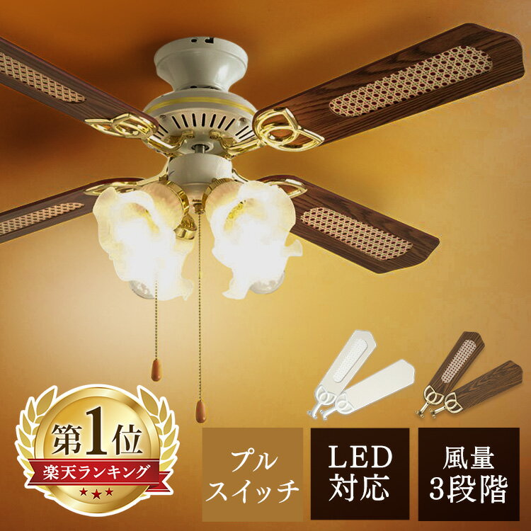Sis シーリングファンライト おしゃれ プルスイッチ Led対応 4灯 シーリングライト シーリングファン ライト 天井照明 Led対応 節電 E26 天井照明 サーキュレーター 空気循環 ブラウン ホワイト Ilf4 Br Wh ファン シーリング 節約のレビュー 口コミとして参考になる Sis シーリングファンライト おしゃれ プルスイッチ Led対応 4灯 シーリングライト シーリングファン ライト 天井照明 Led対応 節電 E26 天井照明 サーキュレーター 空気循環 ブラウン ホワイト Ilf4 Br Wh ファン シーリング 節約のレビュー 口コミとして参考になる