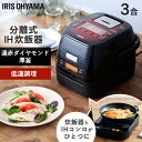 炊飯器 3合 分離式量り炊きIHジャー アイリスオーヤマ炊飯器 炊飯ジャー 3合 IHコンロ クッキングヒーター IH調理器 1口 量り炊き 2way 一人暮ら...