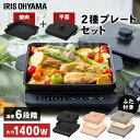 IHコンロ 1400W 焼き肉プレート 平面プレートセット IHK-T37 + IHKP-YP14 + IHKP-HP14 ブラック ブラウン ピンク IHクッキングヒーター IHコンロ IH IHコンロ1400W プレート 焼肉 平面 コンロ 卓上コンロ コンパクト アイリスオーヤマ