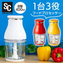 チョッパー フードプロセッサー コンパクト フードプロセッサー 400ml 1台3役 4枚刃 フードチョッパー ミキサー 3役 コンパクト みじん切り ミンチ パン粉 下ごしらえ 時短 簡単 かわいい ホワイト レッド イエロー PEFC-600【D】【TNAG】