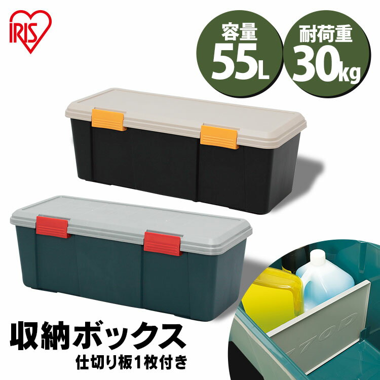 楽天健幸館コンテナボックス フタ付き 55L アイリスオーヤマ 収納ボックス 耐荷重30kg収納 車載 収納BOX トランク収納 カートランク 蓋付きコンテナボックス RVBOX 770D 屋外収納 工具収納 工具ケース 工具箱 頑丈 釣り 海 レジャー キャンプ 丸洗い可能 洗える ベランダ イス