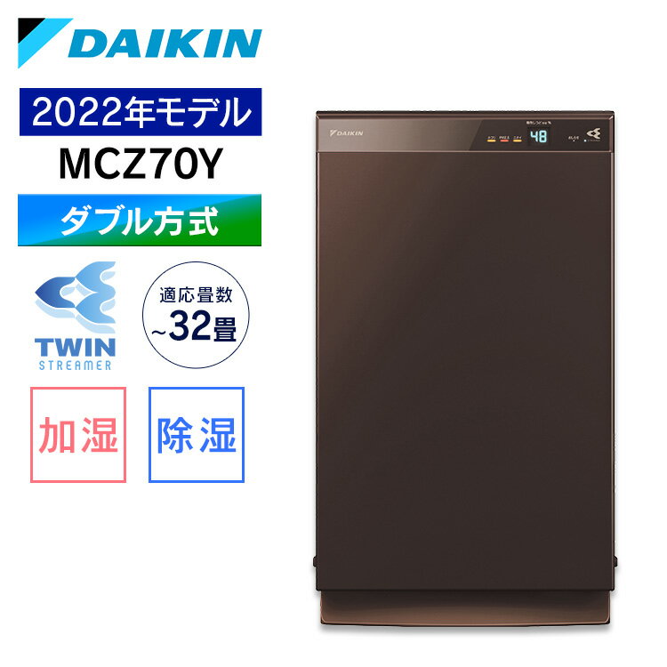 空気清浄機 ダイキン 32畳 T MCZ70Y送料無料 空気清浄機 加湿器 大容量 除湿機 2022年モデル ペット 脱臭 お手入れ簡単 タワー型 おしゃれ 抗菌 省スペース 除加湿ストリーマ空気清浄機 スマート家電 遠隔操作 【D】