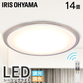 シーリングライト おしゃれ 14畳 調光調色 クリアフレーム アイリスオーヤマ リモコン付 タイマーつき LED 薄型 LED 明るい 和室 リビング ダイニング CL14DL-5.0CF 《Clesl》【JNAG】