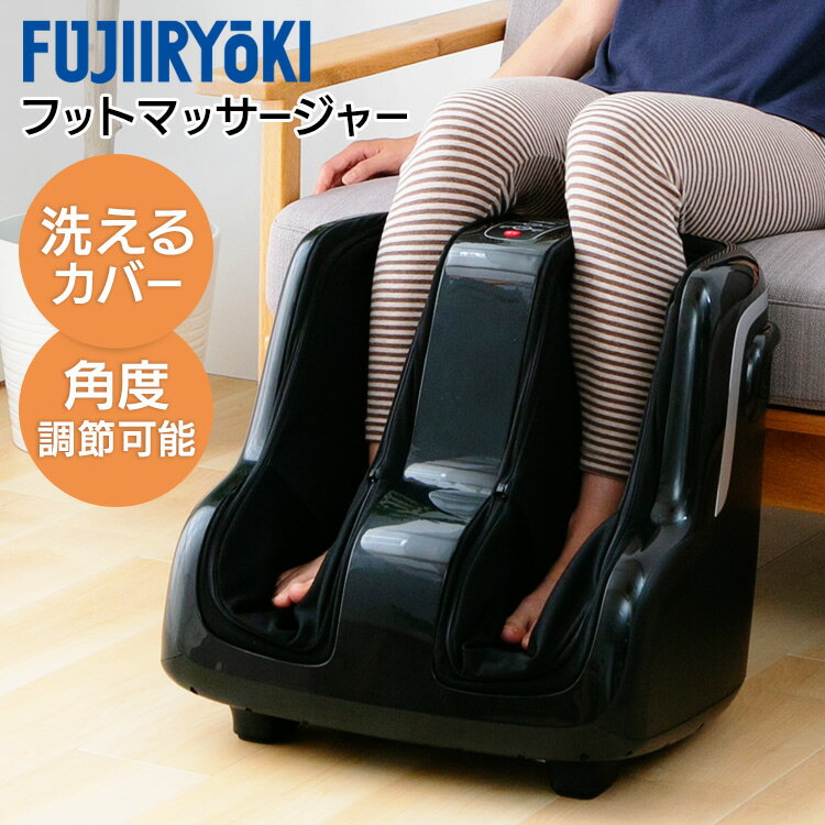 フジ医療器『フットマッサージャー（FT-100）』