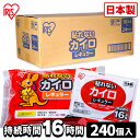 【240枚 / 480枚入り】カイロ 貼らない 貼れない 240枚 480枚 アイリスオーヤマレギュラーサイズ 貼らないカイロ 24袋 48袋 はらない はれない 使い捨て 持ち歩き 備蓄 防寒 寒さ対策 まとめ買い 業務用 家庭用 大容量 非常時 【D】