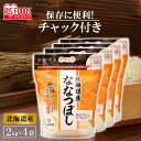 お米 8kg(2kg×4個) チャック付き 北海道産ななつぼし送料無料 【4個セット】低温製法米 北海道産ななつぼし通常米 2kg スタンド 白米 米 こめ ライス ご飯 白飯 精米 低温製法米 アイリスフーズ 低温製法 国産 北海道 2kg 銘柄米 アイリスオーヤマ iris04