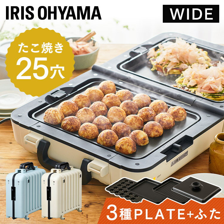 ホットプレート 大型 アイリスオーヤマ 焼肉 たこ焼き おしゃれ 両面ホットプレート ワイド送料無料 たこ焼き器 両面 折りたたみ式 同時調理 コンパクト収納 卓上 調理 DPOL-W31-A DPOL-W31-C【JNAG】【23GH】のサムネイル