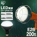 投光器 led 屋外 防水 2000lm LDR18D-H投光器用交換電球 e26 作業灯 led 投光器 LED作業灯 LED投光器 昼光色 LED ワークライト クランプライト 防雨 防塵 照明 作業場 省電力 長寿命 非常灯 アイリスオーヤマ 交換電球