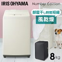 洗濯機 8kg 一人暮らし アイリスオーヤマ 8.0kg ひとり暮らし 新生活 家電 全自動 おしゃれ 部屋干し 予約タイマー ドライ 毛布 つけおき ステンレ...