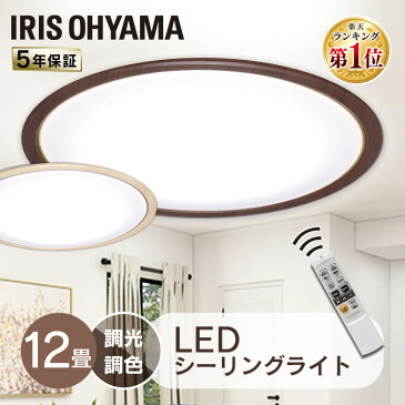 シーリングライト おしゃれ 12畳 北欧 led LED 調光 調色 アイリスオーヤマ ledシーリングライト LEDシーリングライト 照明 ledライト LEDライト 木枠 木目調 照明器具 天井照明 リビング照明 キッチン ダイニング リモコン付 調光10段階 調色11段階 CL12DL-5.0WF