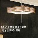 和風 照明 LED ペンダントライト led 