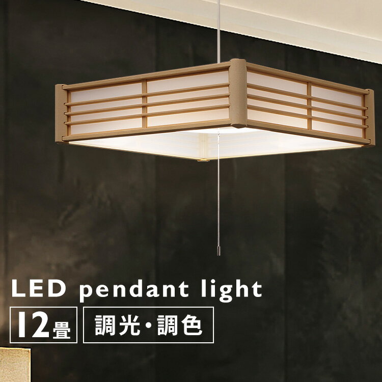 和風 照明 LED ペンダントライト led 