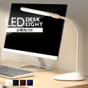 デスクライト 目に優しい 学習机 おしゃれ led 折り畳み 調光 無段階調光 LDL-52K 左右両利き対応 LED 電気スタンド スタンドライト 卓上ライト 読書灯 書斎 読書 ネイル メイク シンプル コンパクト スリム 節電