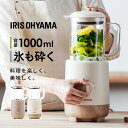 ミキサー 氷も砕ける スムージー 洗いやすい ミキサー アイリスオーヤマ 送料無料 ミキサー 1000ml 離乳食 ブレンダー キッチン家電 調理家電 家庭用調理家電 手作り 自作 料理 ジュース フレッシュジュース アイボリー ピンク IJM-S101-C